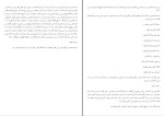 برای بزرگنمایی کلیک کنید کتاب بررسی تاریخ عاشورا محمد ابراهیم آیتی دانلود PDF-1