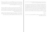 برای بزرگنمایی کلیک کنید کتاب بررسی تاریخ عاشورا محمد ابراهیم آیتی دانلود PDF-1
