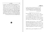 برای بزرگنمایی کلیک کنید کتاب برگ های تاریخ دوران قاجاریه ابراهیم صفائی دانلود PDF-1