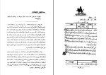 برای بزرگنمایی کلیک کنید کتاب برگ های تاریخ دوران قاجاریه ابراهیم صفائی دانلود PDF-1