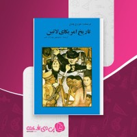 کتاب تاریخ آمریکای لاتین جورج پندل دانلود PDF
