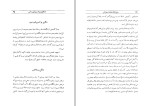 برای بزرگنمایی کلیک کنید کتاب سفرنامه بنادر و جزایر خلیج فارس مهندسی ناشناخته دانلود PDF-1