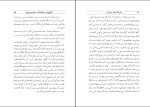 برای بزرگنمایی کلیک کنید کتاب سفرنامه بنادر و جزایر خلیج فارس مهندسی ناشناخته دانلود PDF-1
