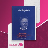 کتاب سه منظومه ناظم حکمت دانلود PDF