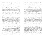 برای بزرگنمایی کلیک کنید کتاب شرح شوق جلد اول دکتر سعید حمیدیان دانلود PDF-1