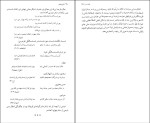 برای بزرگنمایی کلیک کنید کتاب شرح شوق جلد دوم دکتر سعید حمیدیان دانلود PDF-1