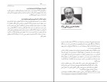 برای بزرگنمایی کلیک کنید کتاب عدالت خانه و ویرانگرانش جلد سوم ایرج مصداقی دانلود PDF-1