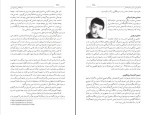 برای بزرگنمایی کلیک کنید کتاب عدالت خانه و ویرانگرانش جلد چهارم ایرج مصداقی دانلود PDF-1