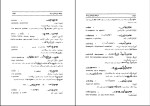برای بزرگنمایی کلیک کنید کتاب فرهنگ واژه های اوستا جلد 3  احسان بهرامی دانلود PDF-1