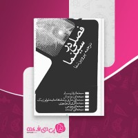 کتاب فصلی در سینما پرویز شفا دانلود PDF