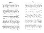 برای بزرگنمایی کلیک کنید کتاب مقایسه سعدی و حافظ حسن صدر و حاج سید جوادی دانلود PDF-1