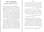 برای بزرگنمایی کلیک کنید کتاب مقایسه سعدی و حافظ حسن صدر و حاج سید جوادی دانلود PDF-1