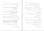 برای بزرگنمایی کلیک کنید کتاب ناگفته هایی از حقایق عاشورا سید علی حسینی میلانی دانلود PDF-1