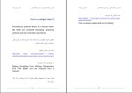 برای بزرگنمایی کلیک کنید کتاب نقد دین و خرافه جلد اول دکتر رامین بیخدا دانلود PDF-1