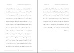 برای بزرگنمایی کلیک کنید کتاب نقد دین و خرافه جلد دهم دکتر رامین بیخدا دانلود PDF-1