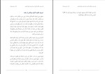 برای بزرگنمایی کلیک کنید کتاب نقد دین و خرافه جلد دوم دکتر رامین بیخدا دانلود PDF-1
