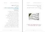 برای بزرگنمایی کلیک کنید کتاب نقد دین و خرافه جلد دوم دکتر رامین بیخدا دانلود PDF-1