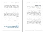 برای بزرگنمایی کلیک کنید کتاب نقد دین و خرافه جلد دوم دکتر رامین بیخدا دانلود PDF-1