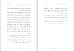 برای بزرگنمایی کلیک کنید کتاب نقد دین و خرافه جلد چهارم دکتر رامین بیخدا دانلود PDF-1