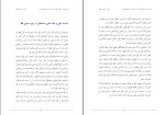 برای بزرگنمایی کلیک کنید کتاب نقد دین و خرافه جلد چهارم دکتر رامین بیخدا دانلود PDF-1