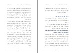 برای بزرگنمایی کلیک کنید کتاب نقد دین و خرافه جلد چهارم دکتر رامین بیخدا دانلود PDF-1