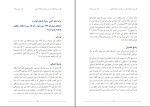 برای بزرگنمایی کلیک کنید کتاب نقد دین و خرافه جلد چهارم دکتر رامین بیخدا دانلود PDF-1