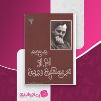 کتاب هجده اثر کریستین بوبن دانلود PDF