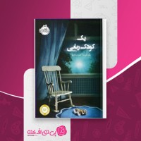 کتاب یک کودک ربایی پگ کِرِِت دانلود PDF
