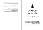 برای بزرگنمایی کلیک کنید کتاب 21 راز موفقیت میلیونرهای خودساخته برایان تریسی دانلود PDF-1