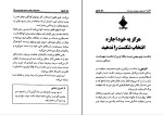 برای بزرگنمایی کلیک کنید کتاب 21 راز موفقیت میلیونرهای خودساخته برایان تریسی دانلود PDF-1