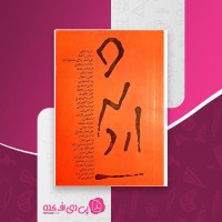 کتاب اردشیر جلیل ضیاپور دانلود PDF