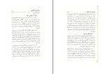 برای بزرگنمایی کلیک کنید کتاب اسرائیل و فلسطین اکبر هاشمی دانلود PDF-1