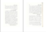 برای بزرگنمایی کلیک کنید کتاب اسرائیل و فلسطین اکبر هاشمی دانلود PDF-1