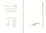 برای بزرگنمایی کلیک کنید کتاب اسرائیل و فلسطین اکبر هاشمی دانلود PDF-1
