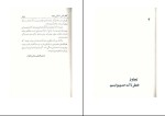 برای بزرگنمایی کلیک کنید کتاب اسرائیل و فلسطین اکبر هاشمی دانلود PDF-1