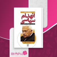 کتاب انهدام سیاسی باروخ کیمرلینگ دانلود PDF