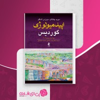 کتاب اپیدمیولوژی گوردیس دیوید چلنتانو دانلود PDF