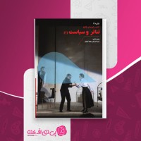 کتاب تئاتر و سیاست (1) پیتر اکرسال و هلنا گرهان دانلود PDF
