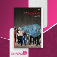 کتاب تئاتر و سیاست بخش دوم پیتر اکرسال و هلنا گرهان دانلود PDF