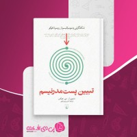 کتاب تبیین پست مدرنیسم هیکس دانلود PDF