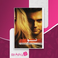 کتاب تو کارولین کپنس دانلود PDF