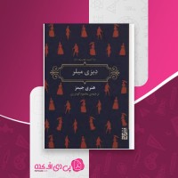 کتاب دِیزی میلر هنری جیمز دانلود PDF