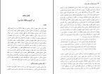 برای بزرگنمایی کلیک کنید کتاب دین و دولت در عصر مدرن جلد اول داود فیرحی دانلود PDF-1
