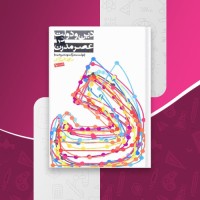 کتاب دین و دولت در عصر مدرن جلد دوم داود فیرحی دانلود PDF