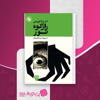 کتاب راز کوه نور آگاتا کریستی دانلود PDF