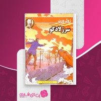 کتاب سرژلادکو ژول ورن دانلود PDF