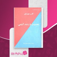 کتاب عصبیت و رشد آدمی کارن هورنای دانلود PDF