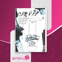 کتاب فراتر از بودن کریستین بوبن دانلود PDF
