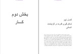 برای بزرگنمایی کلیک کنید کتاب قدرت در برابر زور دیوید آر هاوکینز دانلود PDF-1