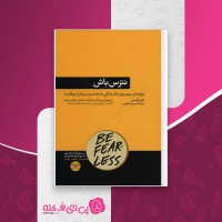 کتاب نترس باش جین کیس دانلود PDF